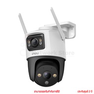 Imou Cruiser Dual 10MP 3.6mm Wi-Fi 5MP+5MP กล้องวงจรปิด by thenetwork