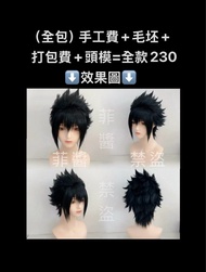 火影忍者宇智波佐助cos假髮