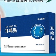 耳鸣耳聋神经耳鸣听力下降耳朵嗡嗡响特效耳康贴25.5.6Tinnitus, deafness, nerve ringing, hearing loss, ear buzzingcjqud2q666my