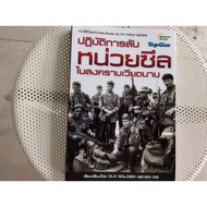 Secondhand Book: Secret Operation Of The Seal Unit In The Vietnam War A Book In The Top Battle Serie