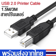 สายปริ้นเตอร์ สายUSB Printerสายต่อเครื่องปริ้นเตอร์ ความยาว1.5/3เมตร เชื่อมต่อกับปริ้นเตอร์ สำหรับเครื่องปริ้นเตอร์สแกนเนอร์A60