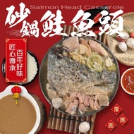 【老爸ㄟ廚房】砂鍋鮭魚頭 (2200g/包)