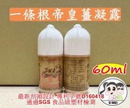 【Q妹】現貨 領券免運 精戰 一條根 帝黃薑 舒精露 精油 熱力凝露 60g 神風油