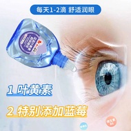 Blueberry Lutein Eye Drops Eye Lotion Eye Fatigue Dry Itching Medicine Eye Lotion Blurred Vision Eye