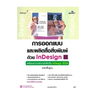 Book: Design And Manufacture Of Printed Media With Indesig RoadtoRead