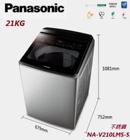 型錄-【Panasonic國際】 21KG大容量變頻洗衣機鏽 NA-V210LMS-S