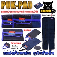 ถุงใส่คันเบ็ด ซองใส่คัน สำหรับใส่คันเบ็ด 2 ท่อน by PUK-PAO (มีให้เลือกหลายขนาด)