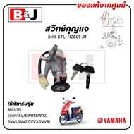 Key Switch MIO 115 (Carburetor Model/5wr1.5wr2.5vv1.5vv2 5vv3.5v4) Genuine (YAMAHA/YAMAHA 115/5TL-H2