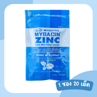 มายบาซิน รสทริปเปิ้ลมินต์ Mybacin Zinc &amp; Xylitol Lozenges Tripple Mint ซองละ 20 เม็ด