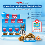 MrVet Holistic Premium Cat food T4 5kg เนื้อวัวและไก่อุดมไปด้วยโปรตีนสูงและดูดซึมได้ง่าย
