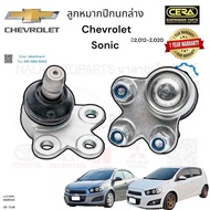 CB-CL01 ลูกหมากปีกนกล่าง Chevrolet sonic ปี 2012-2020 จำนวนต่อ1คู่ BRAND CERA