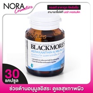 Blackmores Astaxanthin 6 mg. Plus แบลคมอร์ส แอสตาแซนธิน 6 มก. พลัส [30 แคปซูล]