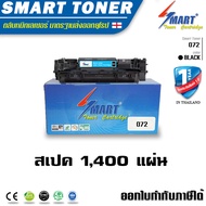 ส่งฟรี !! Canon 072 หมึกปริ้นเตอร์ เลเซอร์เทียบเท่าCanon ตลับหมึกรุ่น MF284dw MF287dw MF280 Series a