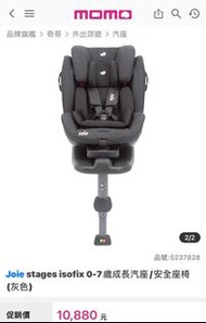 ‼️價格可談🏷️二手Joie stages isofix 0-7歲成長汽座