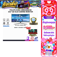 [เก็บคูปองลดสูงสุด 3500.-][ผ่อน 0% 10 ด.]PHILIPS EVNIA 34M2C6500/00 34.0" QD OLED GAMING MONITOR(QD 