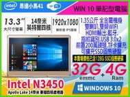 【傻瓜批發】昂達 小馬31 win10 筆電 13.3吋 1080P 32G/4G 含128G SSD N3450四核