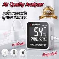 เครื่องวัดฝุ่น เครื่องวัด PM2.5 เครื่องตรวจอากาศ Digital PM2.5 Detector แสดงผลเรียลไทม์ หน้าจอ LED ช