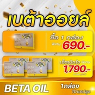 !!ส่งฟรี!! Beta Oil (เบต้าออยล์) 1 กล่อง บรรจุ 10 เม็ด #BetaOil #เบต้าออยล์