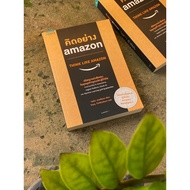 Think Like Amazon (Stock Publishing) C1/3-49