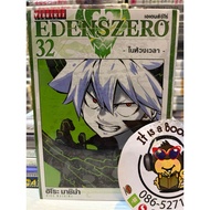 EDENSZERO Edens Zero Volume 1-32 (Vibulkij)