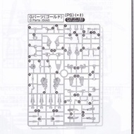 BANDAI MGEX 1/100 MG EX GUNDAM STRIKE FREEDOM GUNDAM RUNNER G PART PARTS