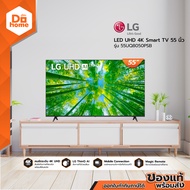 LG LED UHD 4K Smart TV 55 นิ้ว รุ่น 55UQ8050PSB |MC|