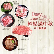 【優鮮配】中秋烤肉-肉片福袋5件組 免運組