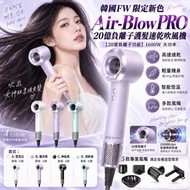 德國工藝韓國限定新色雪亮白色/薰衣草紫色/神秘黑色/清新綠色Air-Blow PRO 20億負離子輕量機身護髮速乾吹風機(可寄貨)