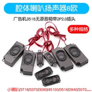 Cavity Speaker Speaker 8 Euro 2W/3/4/5W 3370 Advertising Machine 3516 Passive Speaker with 2P2.0 Plu