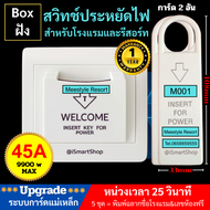 สวิทซ์ประหยัดไฟ สวิทซ์ คีย์แท็ก ระบบการ์ดแม่เหล็ก card for power Electric saver สำหรับโรงแรม รีสอร์ท