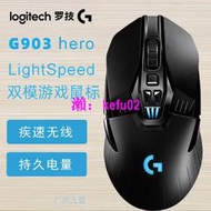 【現貨下殺】羅技G903 Hero無線雙模滑鼠 電競搖














惠