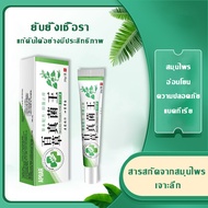 Ready Stock Baicao Fungus King Cream itching cream 20g (similar mopiko ointment)百草真菌王草本配方抑菌止痒