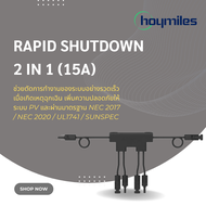 Hoymiles Rapid Shutdown 2 IN 2 (15A) รุ่น HML-HRSD-2C/15A