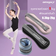 amyup ถุงทรายถ่วงขา 1 kg ถุงทรายถ่วงน้ำหนัก ที่ถ่วงน้ำหนัก ข้อมือ ข้อเท้า 0.6/1/2/3/4kg(1คู่)ankle w