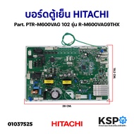 บอร์ดตู้เย็น แผงวงจรตู้เย็น HITACHI ฮิตาชิ Part. PTR-M600VAG 102 รุ่น R-M600VAG9THX (แท้) อะไหล่ตู้เย็น