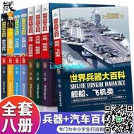 【小楊甄選】世界兵器汽車大百科大全軍事武器6-12歲課外閱讀