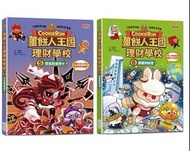 🍪薑餅人王國理財學校5 ／ ６🍪