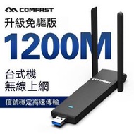 現貨 無線網卡 wifi接收 網卡 COMFAST CF-926AC免驅動USB無線網卡千兆5G臺式機wifi信號接