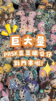 PROJECT SEKAI PJSK 世界計劃 豆豆眼 景品 公仔