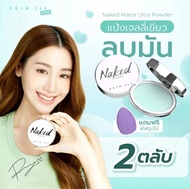 (มีโปรแถมพัฟ) SKIN365 แป้งเจลลี่เขียวพิมประภา แป้งตบลบมัน ลบมันทันที บำรุงผิว ป้องกันแสงแดด บลูไลท์ 