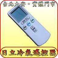 適用 HITACHI 日立 冷氣遙控器 分離式 窗型 【RF07T4 RF09T1 IE05T ZE02T】