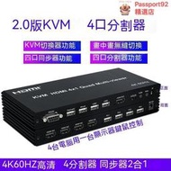 HDMI分配器 HDMI 音頻分離器 HDMI切換器 HDTV切換器2.0版4k60Hz高清kvm切換器