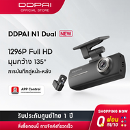 [NEW] DDPAI N1 Dual Dash Cam กล้องติดรถยนต์ 1296P HD Car Camera 135°การบันทึกมุมกว้างพิเศ การจัดการพลังงานแบบ IPS รับประกันศูนย์ไทย 1ปี