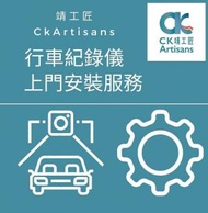 70mai - 行車記錄儀上門安裝服務 CKA71007