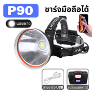 POP ไฟฉายคาดหัว P90 ซุปเปอร์ซีนอน สว่างกว่า L8 2เท่า ส่องไกล 2 กิโลเมตร ไฟคาดหัว Organic Search