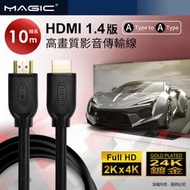 附發票*【鼎立資訊 】MAGIC HDMI1.4版高速乙太網路3D高畫質影音傳輸線(現貨可店取) 傳輸線 影音線 高畫質