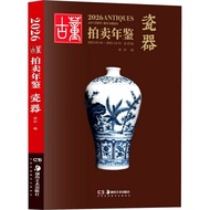2026 Antique Auction Yearbook: Porcelain (Simplified Book)/Xinhong < Hunan Fine Arts Publishing Hous
