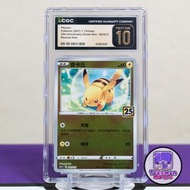 2021 比卡超 反閃 CGC 10 完美黑金 25周年限定 金盒 25th Anniversary Golden Box Reverse 003/015 S8a-GF 皮卡丘 Pikachu Pok