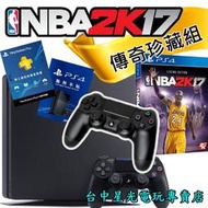 缺貨【PS4主機】2017A 500G NBA 2K17 Kobe 傳奇珍藏版 雙手把組＋12個月會員＋延長保固卡