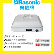 樂信 - RIC-S213W 兩用輕便式電磁爐 (13A/特製專用烤盤) (白色) 可用作打邊爐或煎煮爆炒 [香港行貨 | 1年保養]